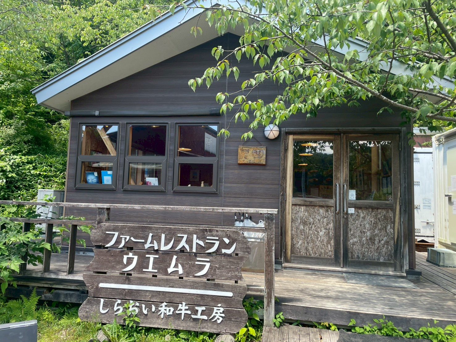 北海道・白老町 上村牧場(ファームレストランウエムラ しらおい和牛工房)